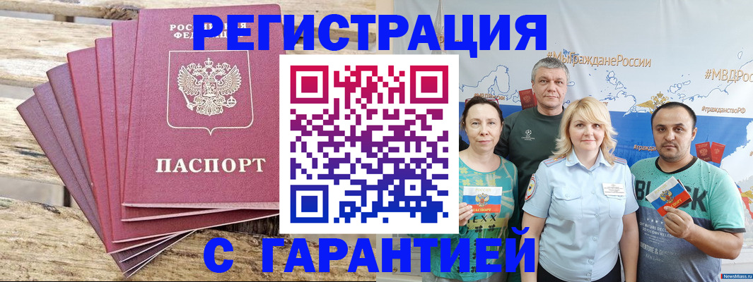 временная регистрация гарантия в Подпорожье